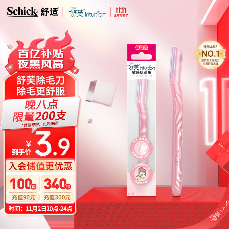 舒适（Schick）舒芙敏感肌女士修眉刀 刮眉刀 削眉刀 便携装（1支装）使用感如何?
