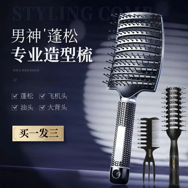 八海鸟蓬松造型梳子男士大弯梳油头排骨梳定型大背头飞机头卷发三件套
