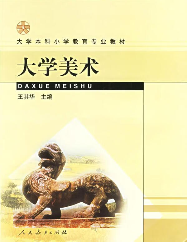 大学美术 (单册)