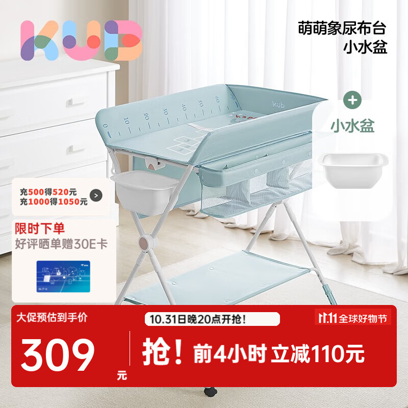 可优比（KUB）尿布台婴儿护理台新生儿多功能按摩整理抚触台可折叠换尿布台 萌萌象+小水盆高性价比高么？