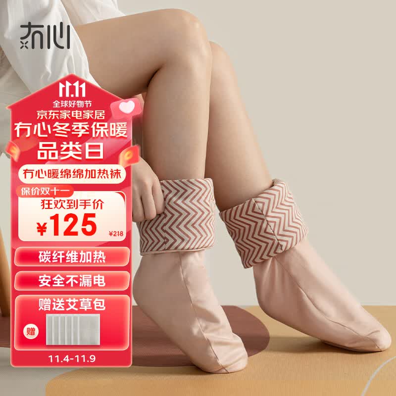 冇心 暖脚宝暖脚神器艾草发热袜电加热可水洗热敷生日礼物取暖器 粉色使用感如何?