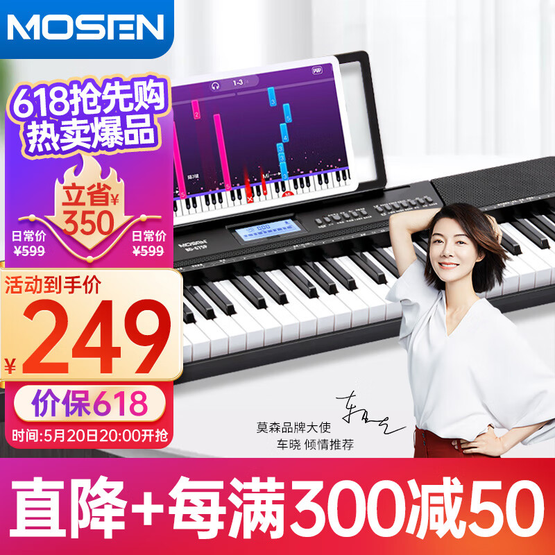 莫森（MOSEN）BD-675P电子琴 61键力度感应键盘 专业教学多功能电子琴
