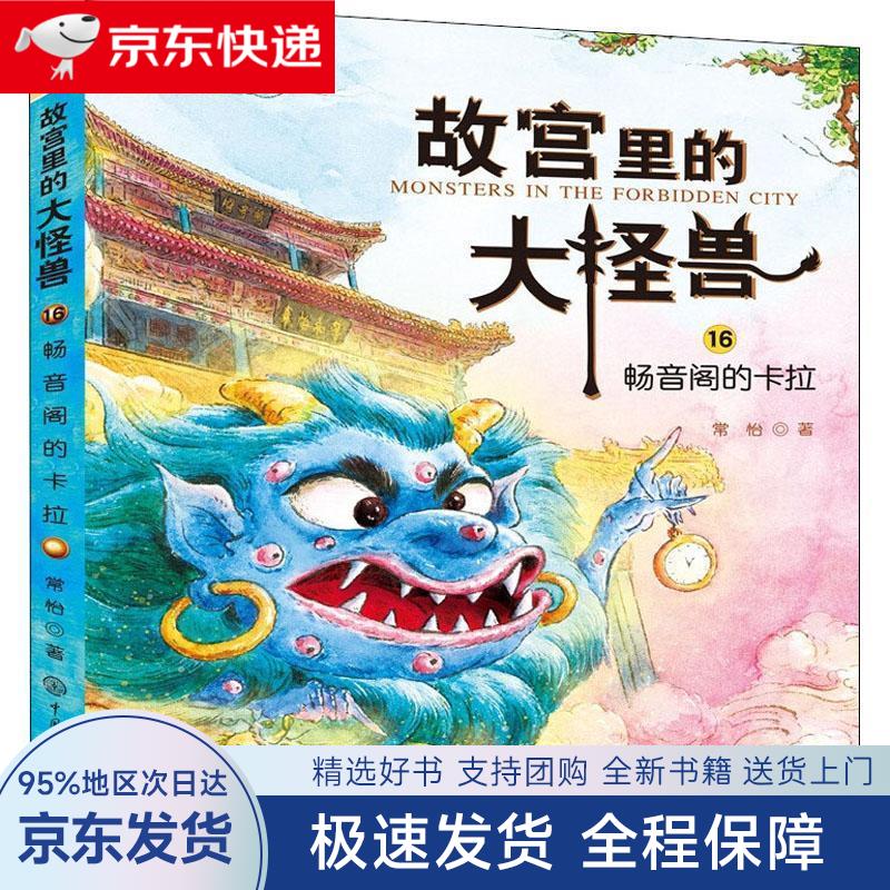 【全新送上门】故宫里的大怪兽--畅音阁的卡拉(升级版)