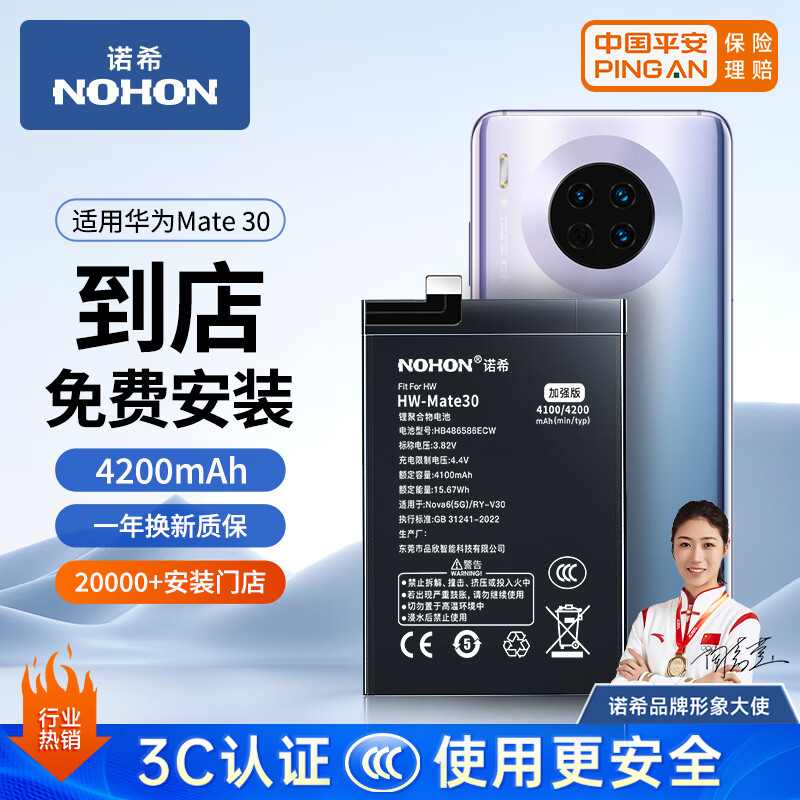 诺希 适用于华为Mate30手机电池 通用Nova6 5G版/MATE30/V30/荣耀Play4Pro/Nova6Pro 内置电池