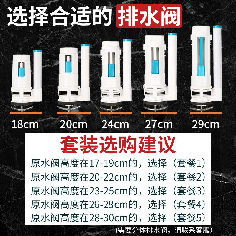 赞戈马桶配件进水阀排水阀老式通用水箱抽水上水出水座便器冲水箱坐便 进水+28cm排水+按键