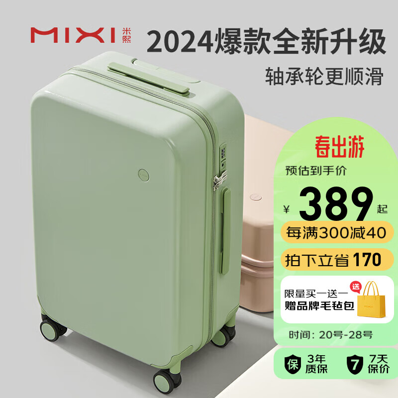 米熙高颜值拉杆箱子行李箱大容量旅行箱女密码箱包男24英寸牛油果绿36