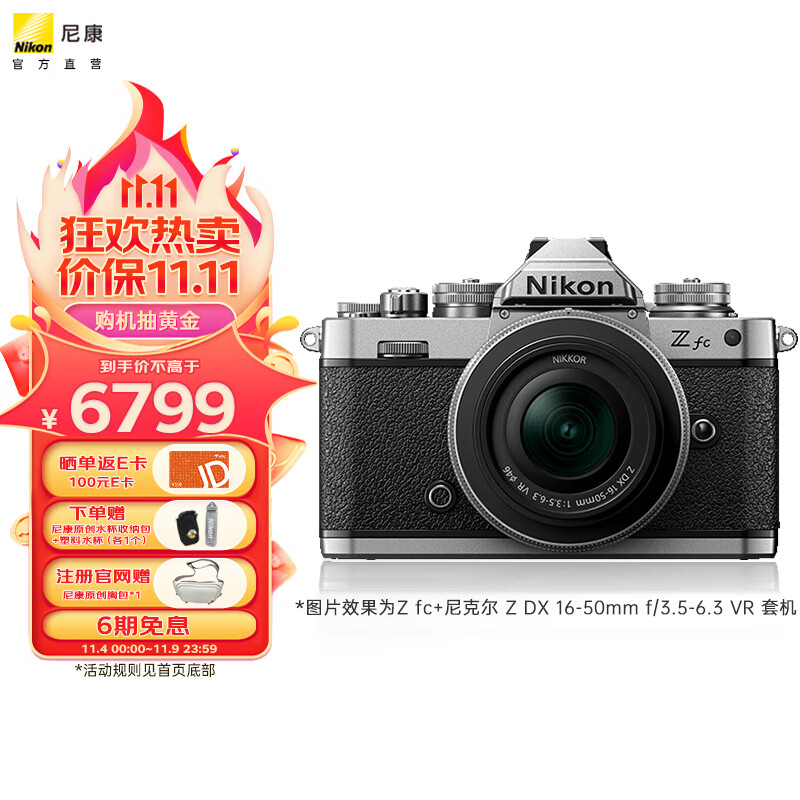 尼康（Nikon） Zfc 入门级数码微单相机复古视频无反相机 Z fc +16-50mm银色套机 不换饰皮-银色机身高性价比高么？