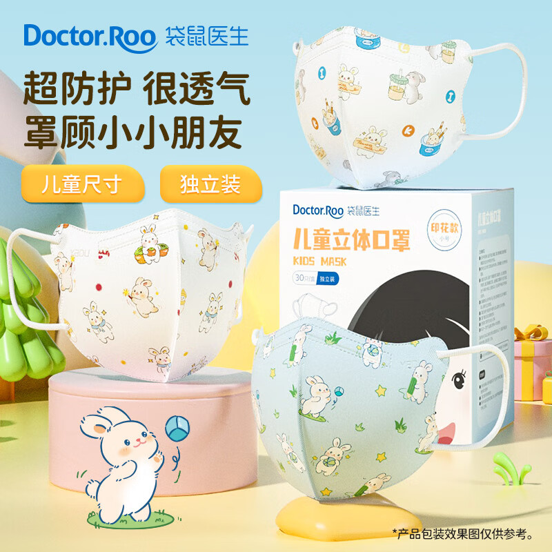 袋鼠医生儿童口罩3d立体婴幼儿防护专用宝宝口鼻罩一次性独立包装 红色-九块九专栏-全利兔-实时优惠快报