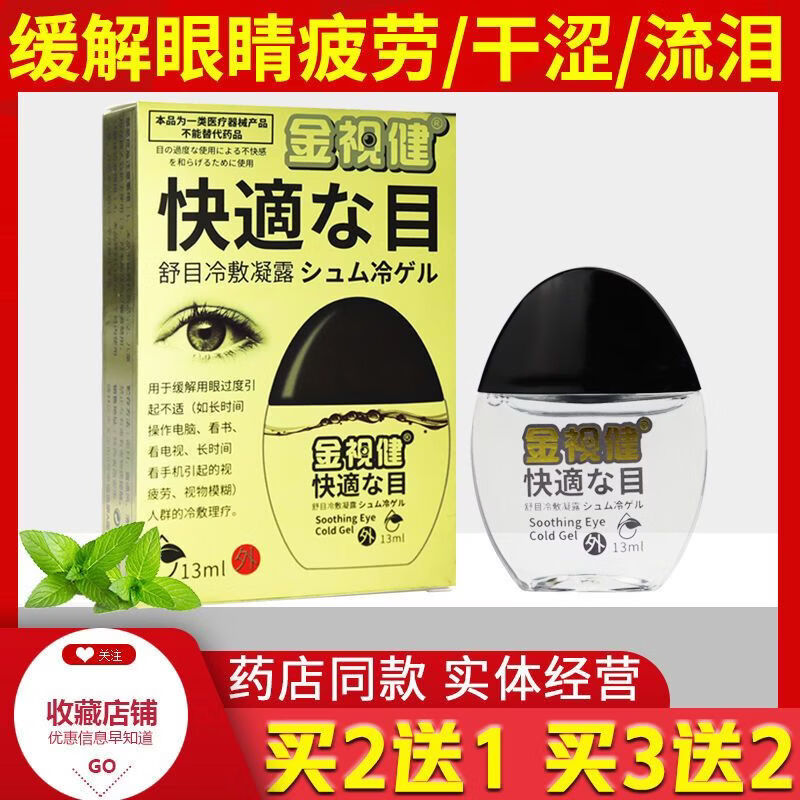 眼药水日产金视健疲劳视力