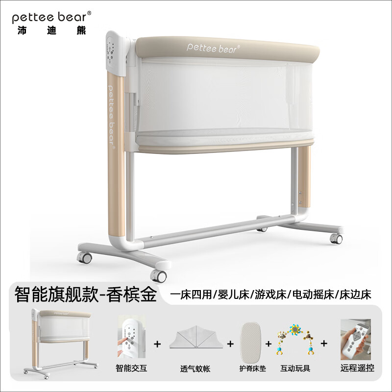 沛迪熊（PETTEE  BEAR）婴儿床新生儿多功能电动智能便携可移动带摇篮宝宝拼接大床 香槟金-智能旗舰款【一床四用】