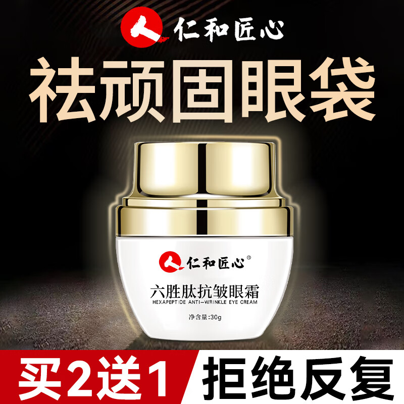 仁和匠心六胜肽抗皱眼霜淡化细纹提拉紧致黑眼圈眼袋脂肪粒男女士30g