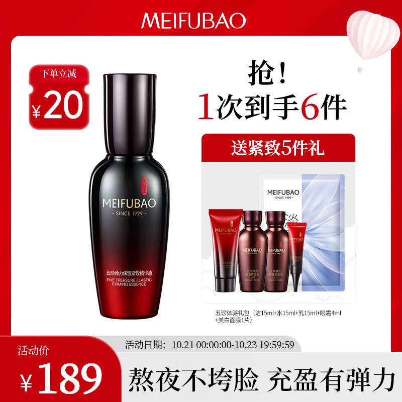 美肤宝五珍弹力保湿紧致精华液40ml 双重肽淡细纹提拉面部精华护肤品女