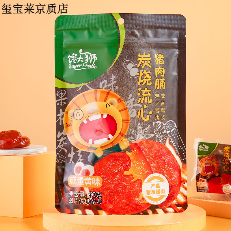 馋大狮（Super Foodie）【馋大狮_猪肉脯80g】靖江风味熟食肉类小吃肉干办公室休闲食品 炭烤流心咸蛋黄味 90g 猪肉脯
