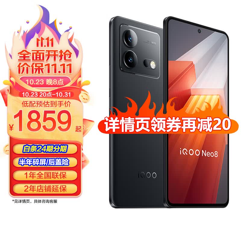 vivo iQOO Neo8  手机电竞新品5G 骁龙8+ 自研芯片V1+120W闪充 爱酷neo8 夜岩 12+256GB 官方标配怎么看?