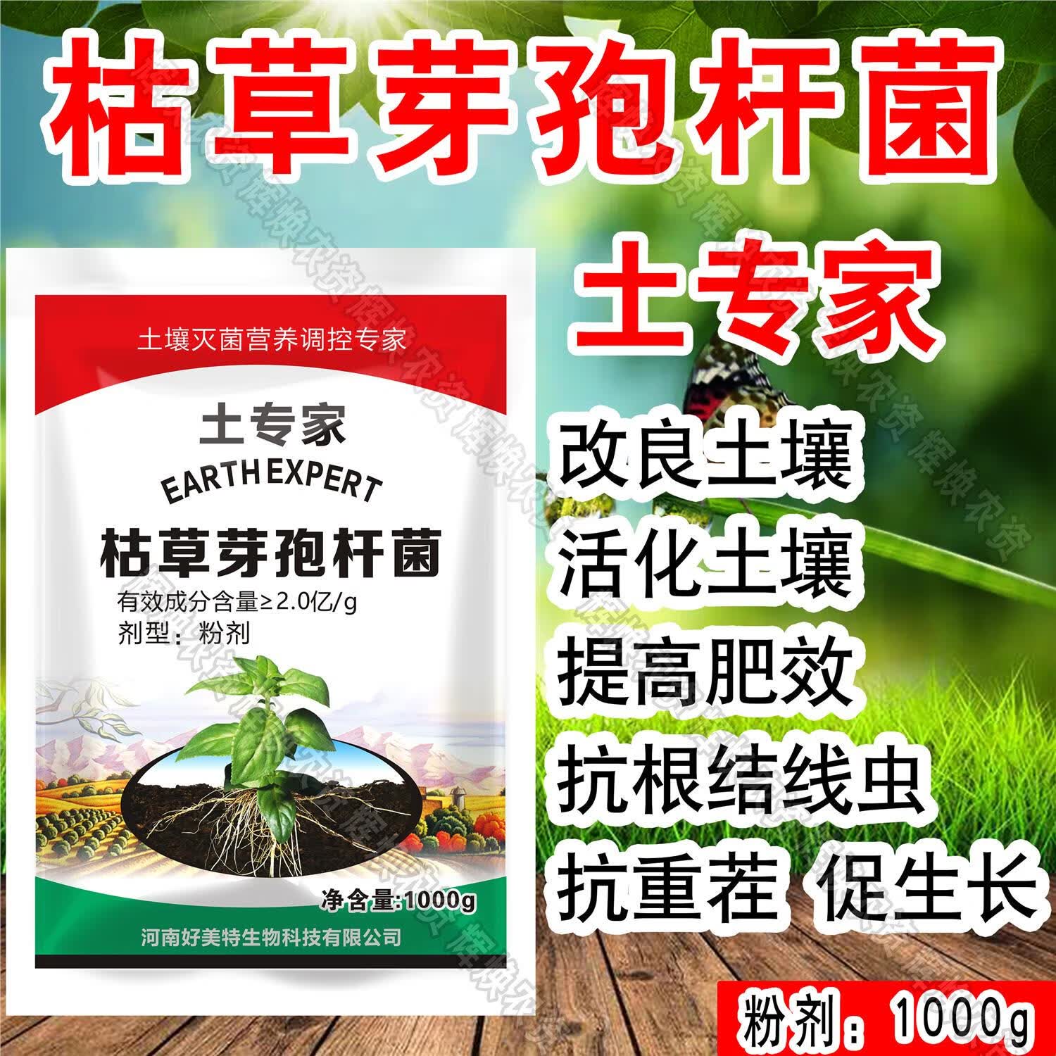 芽孢杆菌叶面肥细黄链霉菌改良土壤重茬微生物增产肥料 1000克/1袋