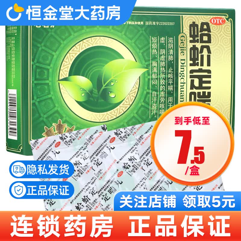 老君炉 蛤蚧定喘丸 6g*8袋 1盒装