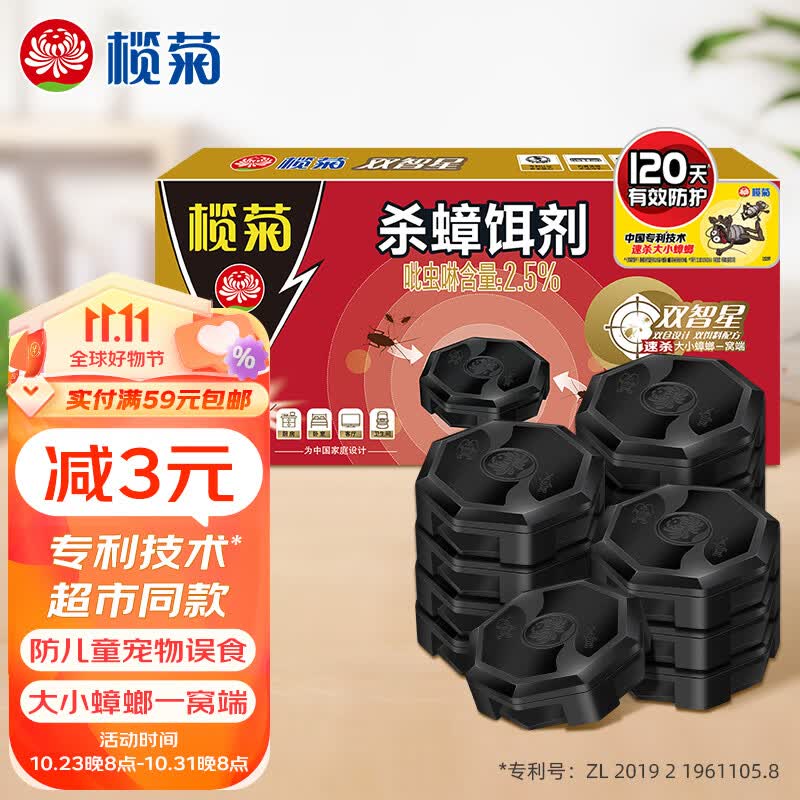 榄菊 蟑螂药全窝端12个双智星杀蟑胶饵饵剂双诱饵除大小蟑螂盒蟑螂屋怎么看?