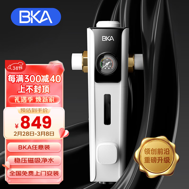 BKA 前置过滤器反冲洗家用全屋净水器6吨大通量万向型S10W Pro任意装 高端万向Pro高性价比高么？