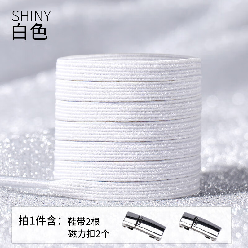 彩色懒人免绑免系鞋带扁平磁力扣松紧儿童运动鞋绳子装饰固定器 白色 100cm