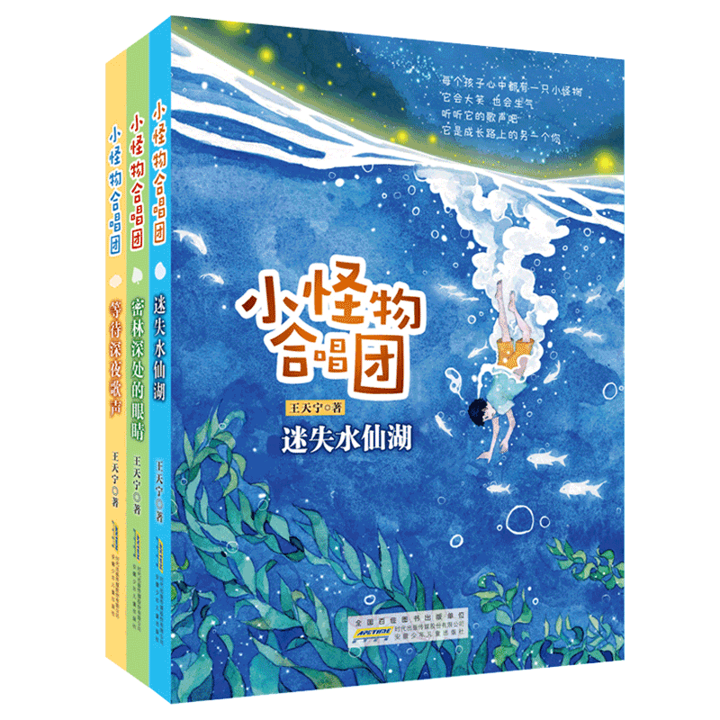 小怪物合唱团3册
