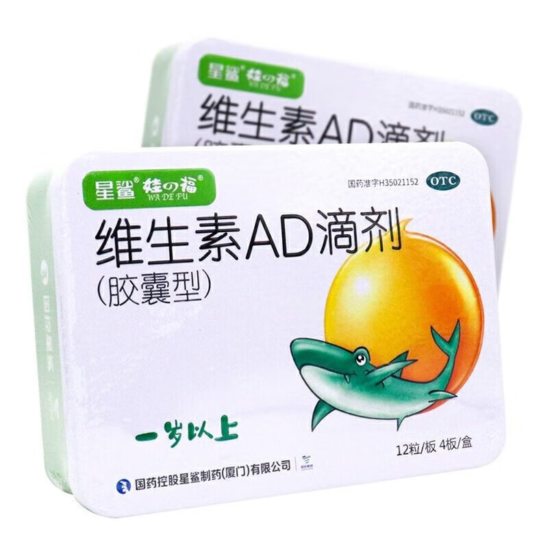 ad滴剂一岁以上宝宝48粒儿童补充维生素a及d缺乏症yp 1盒装【铁盒装