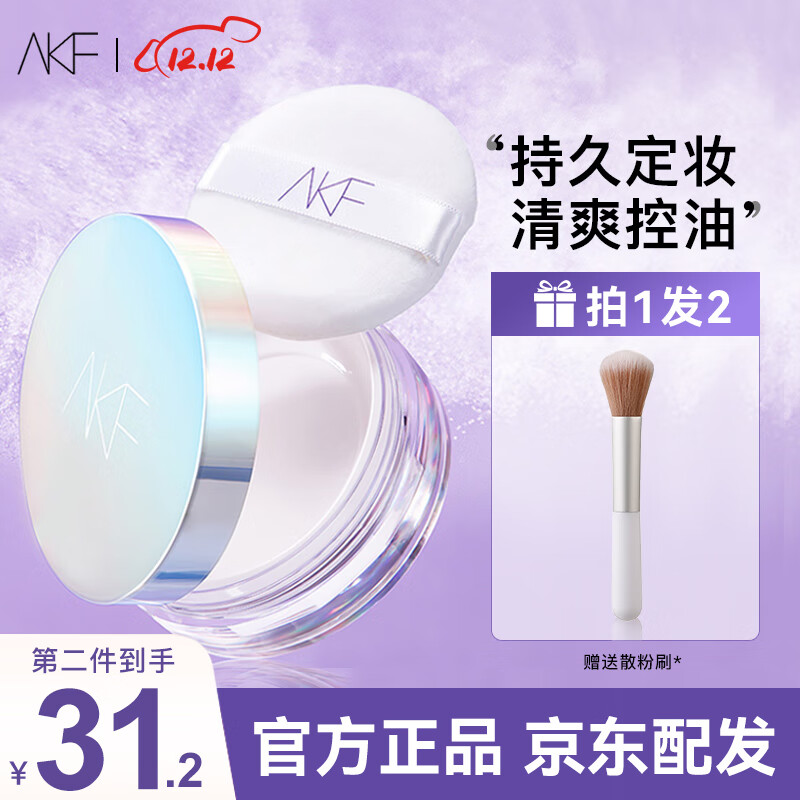 AKF 散粉定妆粉防水防汗控油不脱妆蜜粉干混油皮女【小鱼海棠同款】 经典透明色（10g）