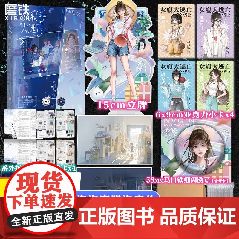 【前120特签 121-450签女寝大逃亡 小说 火茶无限流 新增番外折页海上