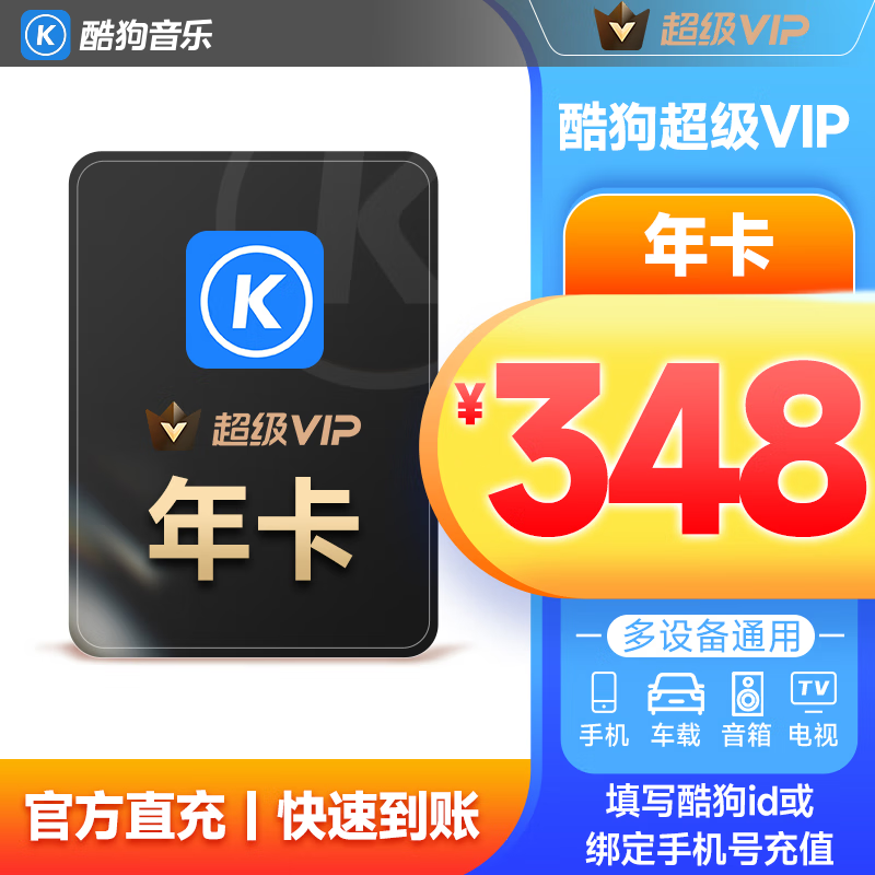 【自动充值】酷狗音乐会员豪华vip一个周丨1个月丨2个月丨季丨年卡