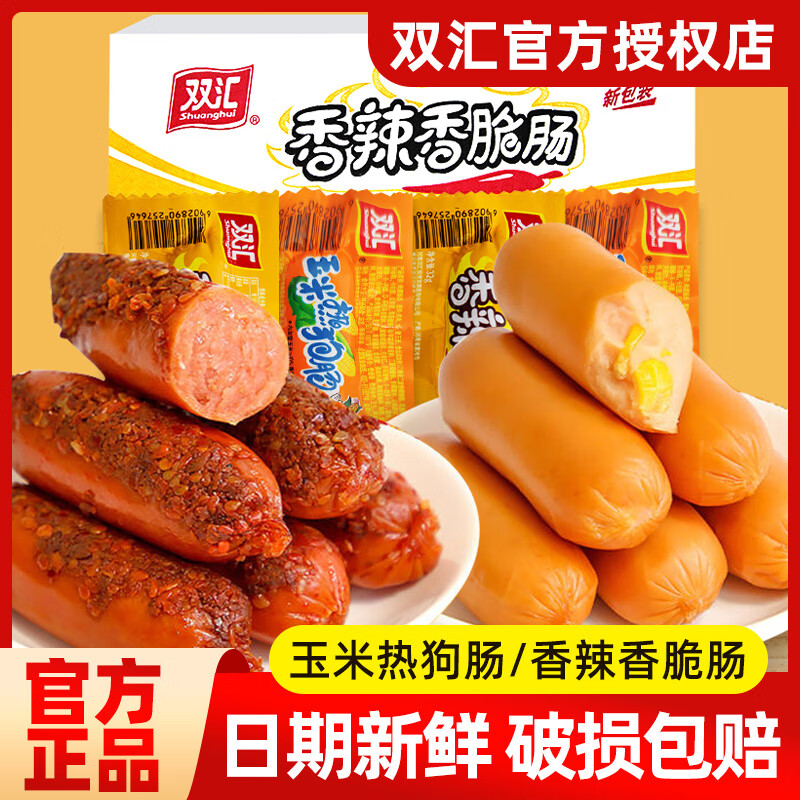 双汇双汇火腿肠玉米热狗肠香辣香脆肠整箱批发即食小吃脆皮肠香肠零食 香辣香脆肠32g*5支