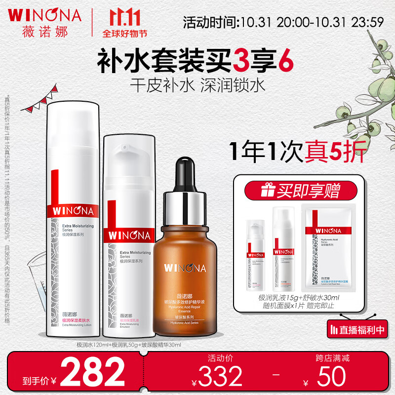 薇诺娜极润尊享套装爽肤水+乳液+精华补水水乳面霜护肤品化妆品怎么样,好用不?