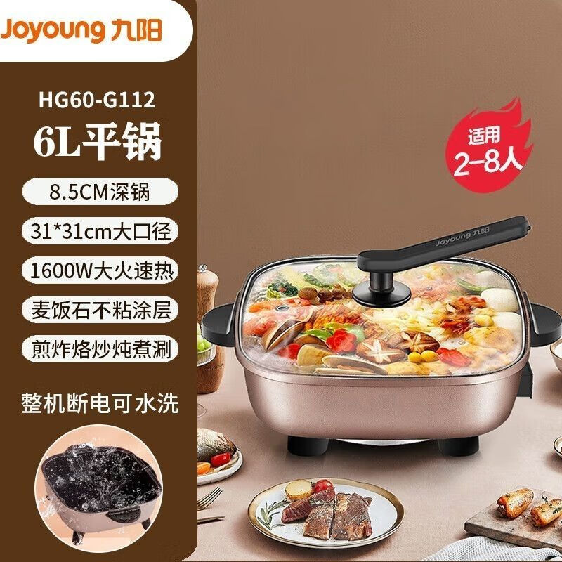 九阳电火锅家用多功能一体式电炒锅6l大容量不粘电热锅炒菜锅 6l 大