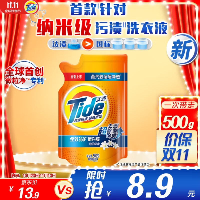 最准确的普通洗衣液历史价格查询软件|普通洗衣液价格走势图