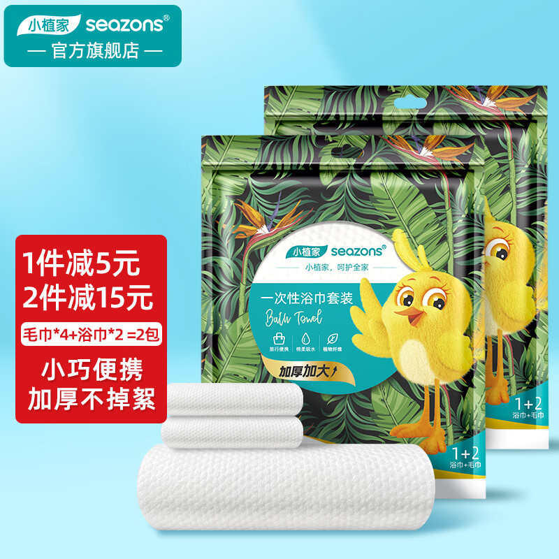 小植家加大加厚珍珠纹棉柔巾旅行出差一次性洗脸巾洁面清洁卸妆母婴可用 浴巾*2包/共2条浴巾+4条毛巾