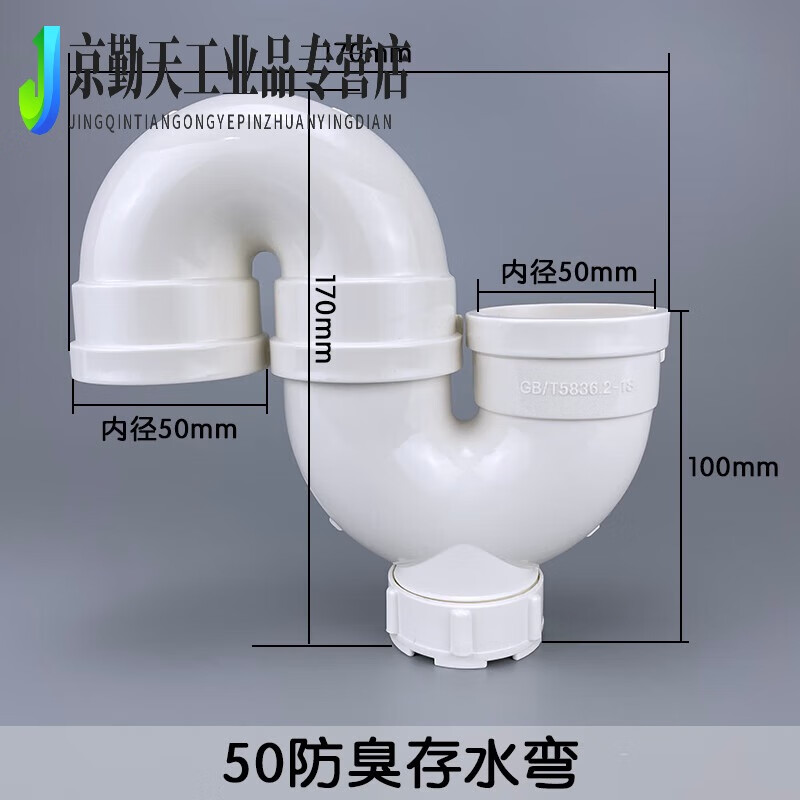 50防臭存水弯s型下水管反水弯头pvc厨房隔臭器u型回水弯水池配件 50防