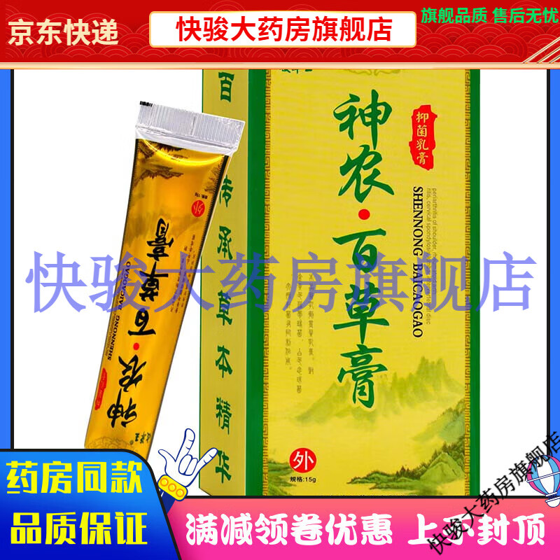 皮草王皮草王神农百草膏抑菌乳膏15g植物草本成人外用清洁抑菌软膏