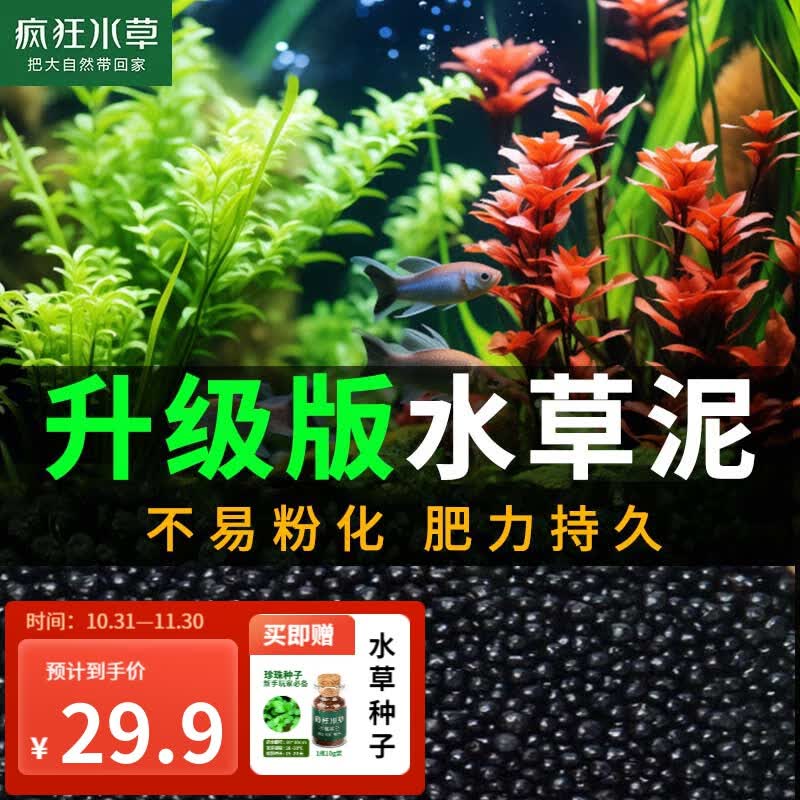 疯狂水草鱼缸造景水草泥和种子底砂装饰生态套餐 二代水草泥5斤【三年不易粉化】高性价比高么？