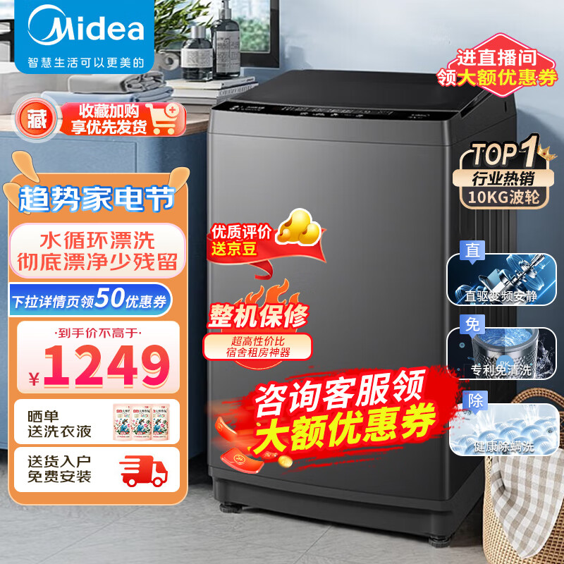 美的（Midea）波轮洗衣机全自动 10公斤kg大容量家电健康除螨洗内桶免清洗立方内桶以旧换新 【近仓发货】 10公斤 直驱变频MB100V13DB