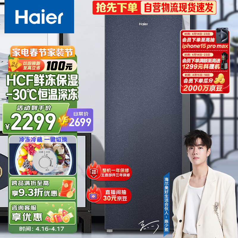 海尔（Haier）国瓷系列208升风冷家用立式冷藏冷冻柜抽屉式冷柜小冰柜家用小冰箱BD-208WGHB9D以旧换新