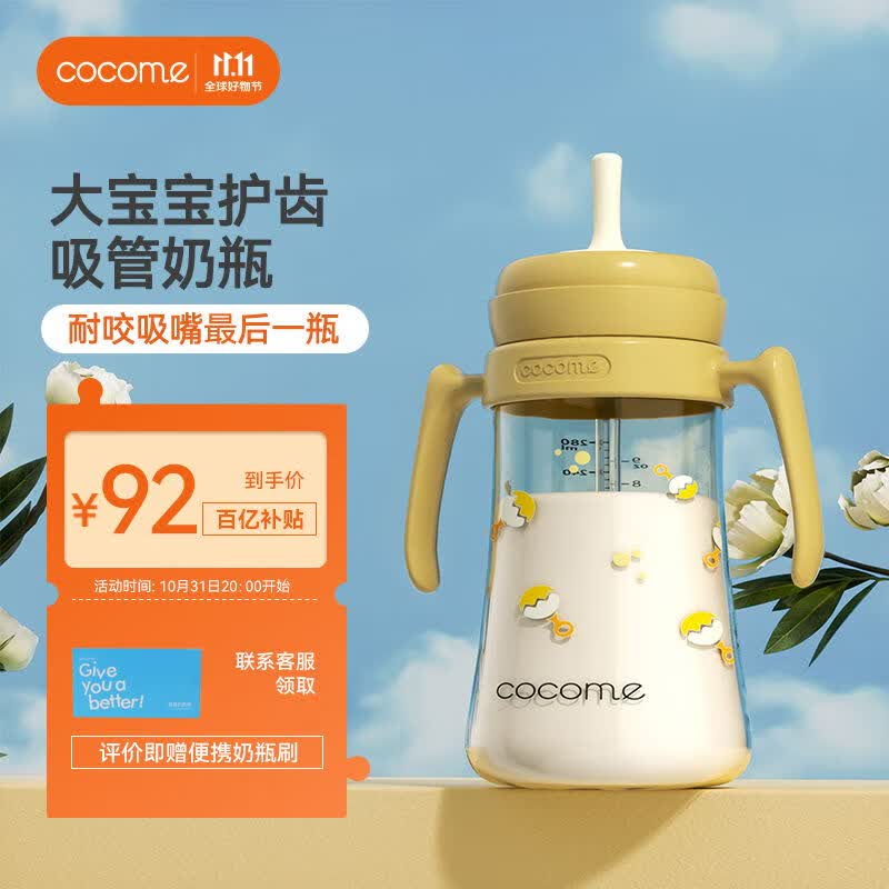 可可萌（COCOME）直通吸管奶瓶两岁以上大宝宝耐咬ppsu直吸式奶瓶3-6岁280ML芥末黄怎么样,好用不?