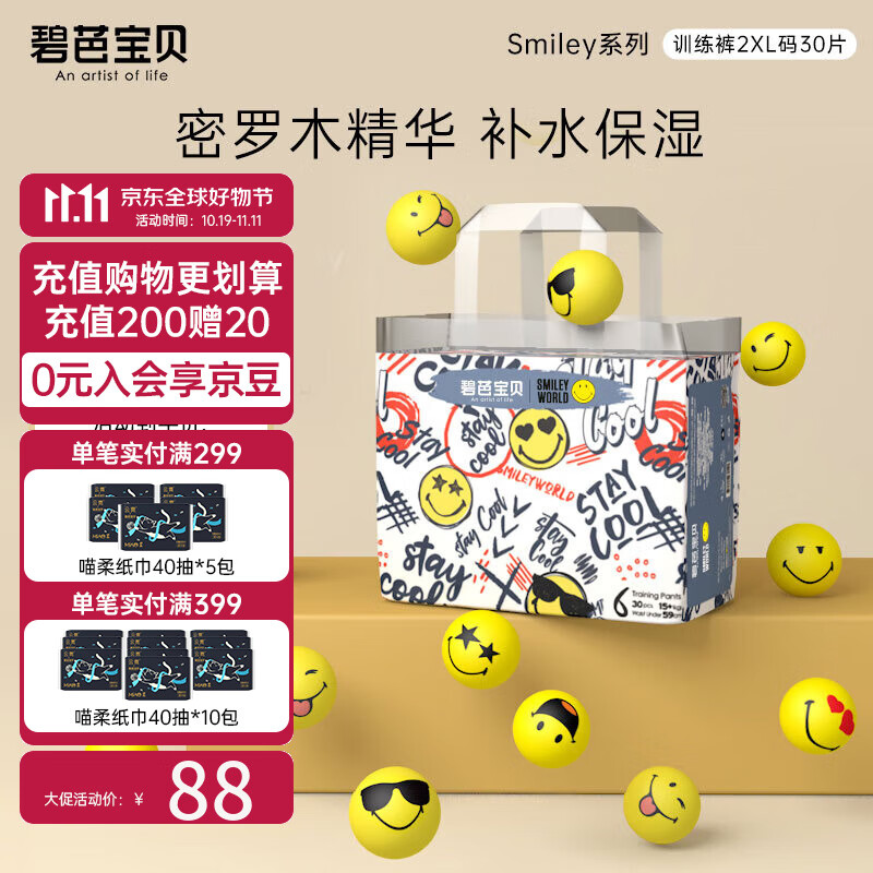 碧芭宝贝Smiley笑脸联名款训练裤 XXL码 30片(15kg以上)使用感如何?