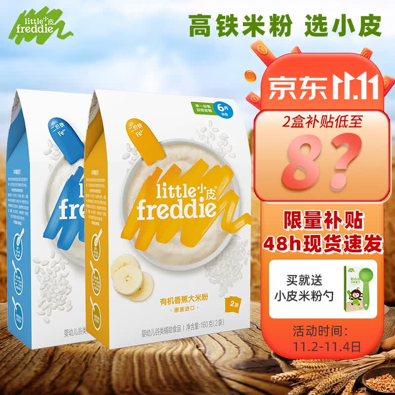 小皮欧洲原装进口有机大米粉宝宝辅食婴儿营养米糊补充钙铁锌高铁米粉 【2盒】原味+香蕉高性价比高么？