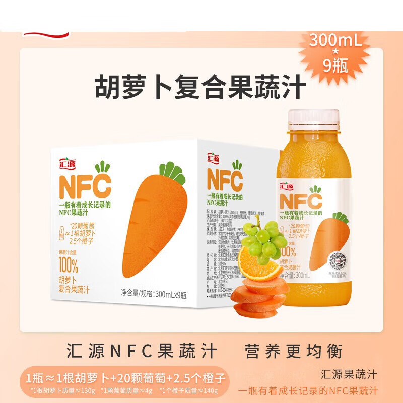 汇源100果汁nfc胡萝卜复合果蔬汁300ml*9瓶果饮品饮料整箱 nfc胡萝卜