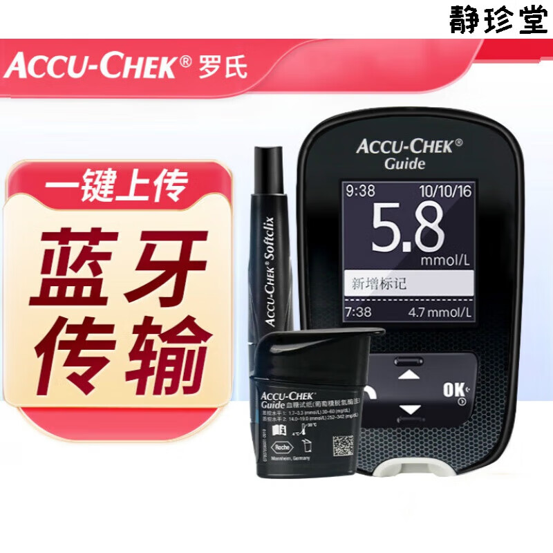 罗氏智航血糖仪家用检测血糖仪仪器智航血糖试纸 智航血糖仪(不含试纸