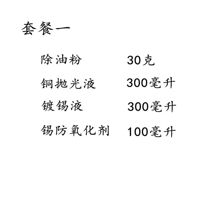 化学镀锡液黄铜紫铜ic化学沉锡剂pcb板浸泡刷涂上锡层表层防氧化 镀锡