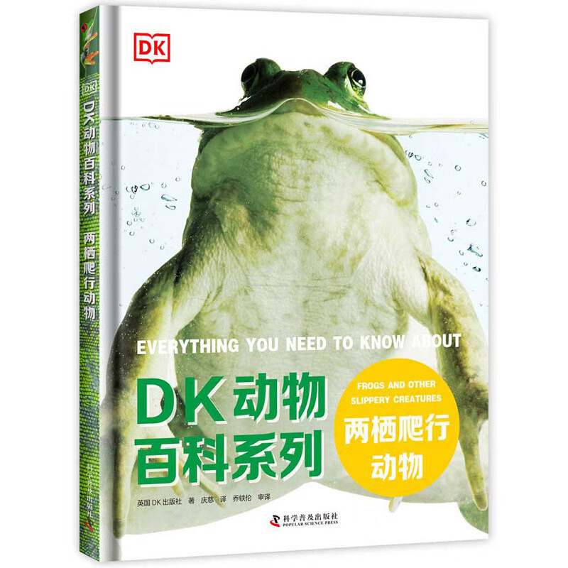 DK动物百科系列 两栖爬行动物 陆地水中我畅行 京东折扣/优惠券