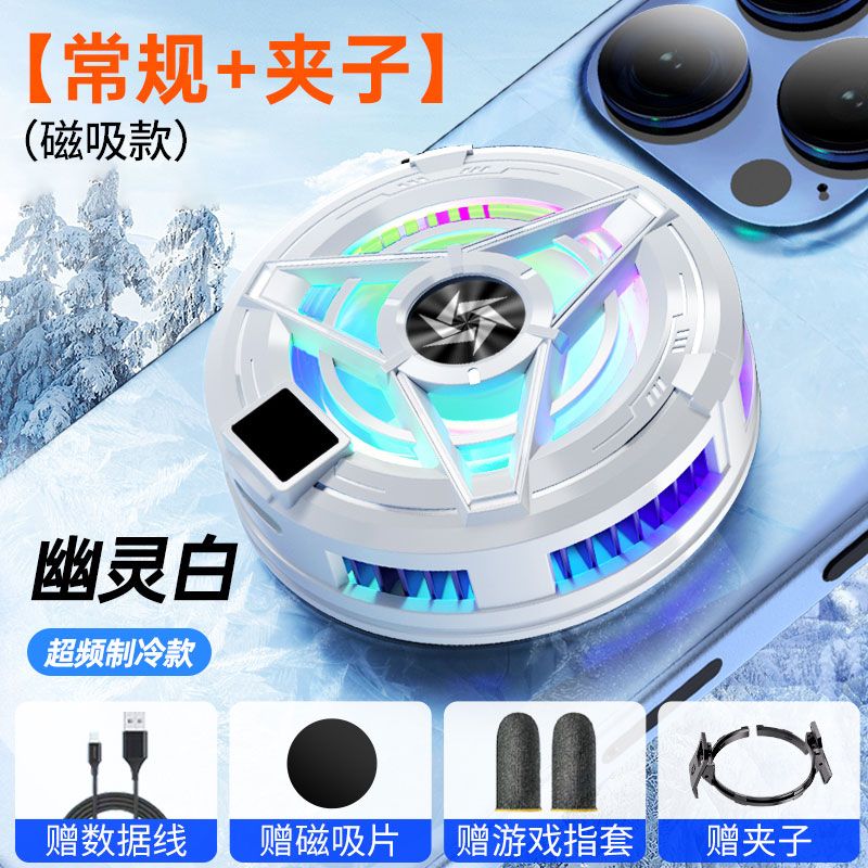 尼纳斯加分象手机散热器什三妖ipad平板磁吸半导体结冰制冷背夹适用黑鲨苹果iqoo红米无线不插电游戏直播 游戏/直播【强磁冰导】手机平板通用白色常规款+指套