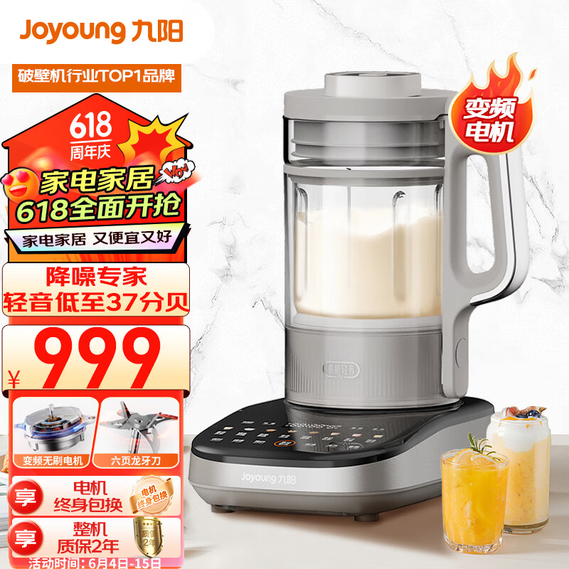 九阳（Joyoung）轻音破壁机 家用榨汁机豆浆机料理机1.75L大容量 口感可调 多重降噪 变频轻音  触控彩屏 B1