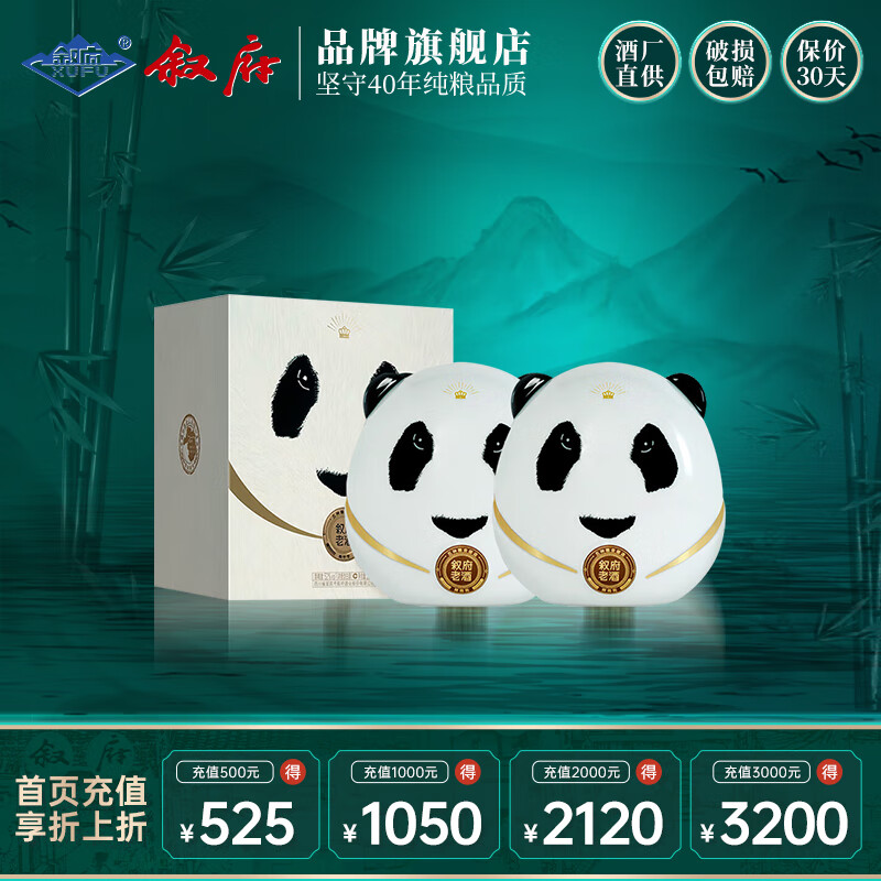 叙府 熊兜兜 熊猫酒52度浓香型白酒 纯粮食酒 文创礼盒 自饮宴请送礼 52%vol 500mL 2瓶