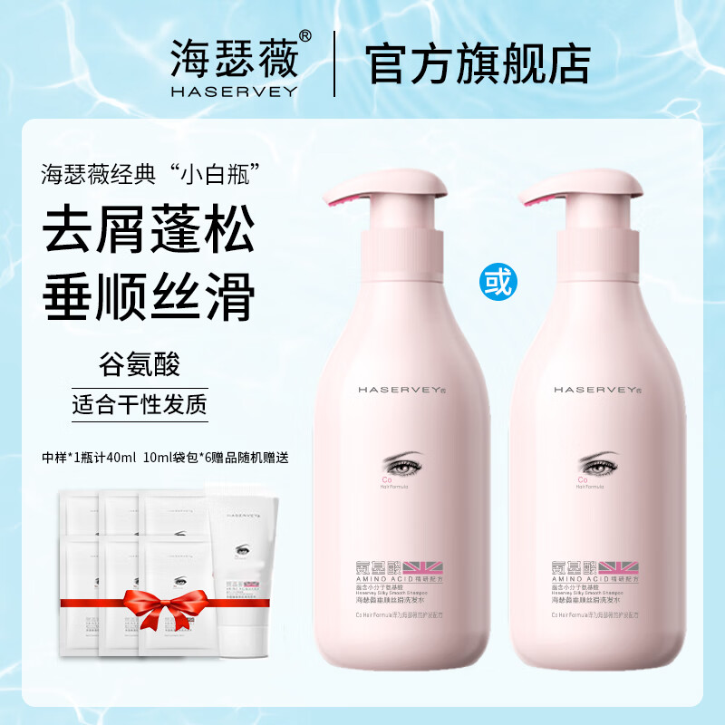 海瑟薇 HASERVEY氨基酸洗发水洗头水护发去屑控油垂顺修护柔顺改善毛燥护发护色 垂顺丝滑洗发水300ml