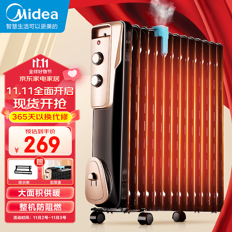 美的（Midea）【超级单品】取暖器/电热油汀/加热电暖器/立式电暖气片/加热器家用大面积加湿恒温 NY2513-16JW属于什么档次？